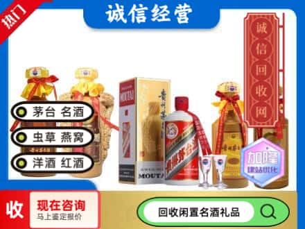 赤峰市敖汉回收茅台酒