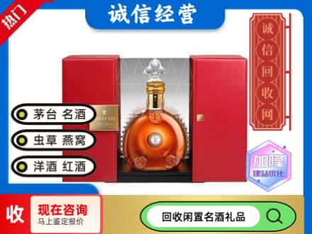 回收价格:赤峰市敖汉回收洋酒