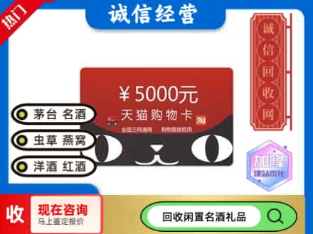 赤峰市敖汉回收天猫购物卡