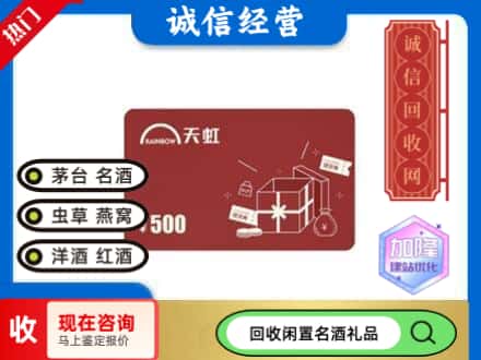 赤峰市敖汉回收天虹卡