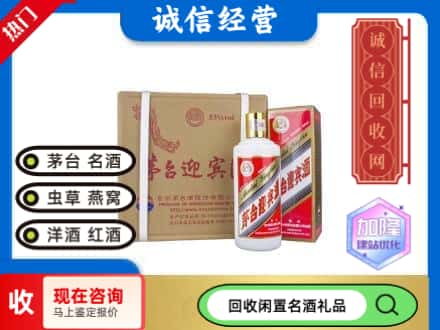 赤峰市敖汉回收茅台酒迎宾酒