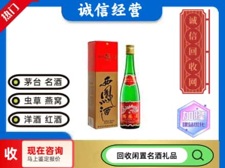赤峰市敖汉回收老西凤酒