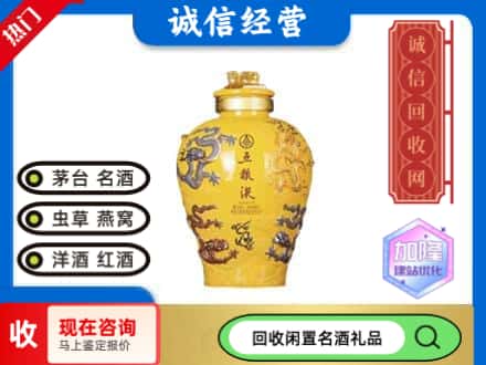 赤峰市敖汉回收五粮液摆件