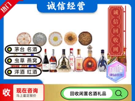 赤峰市敖汉回收礼品名酒